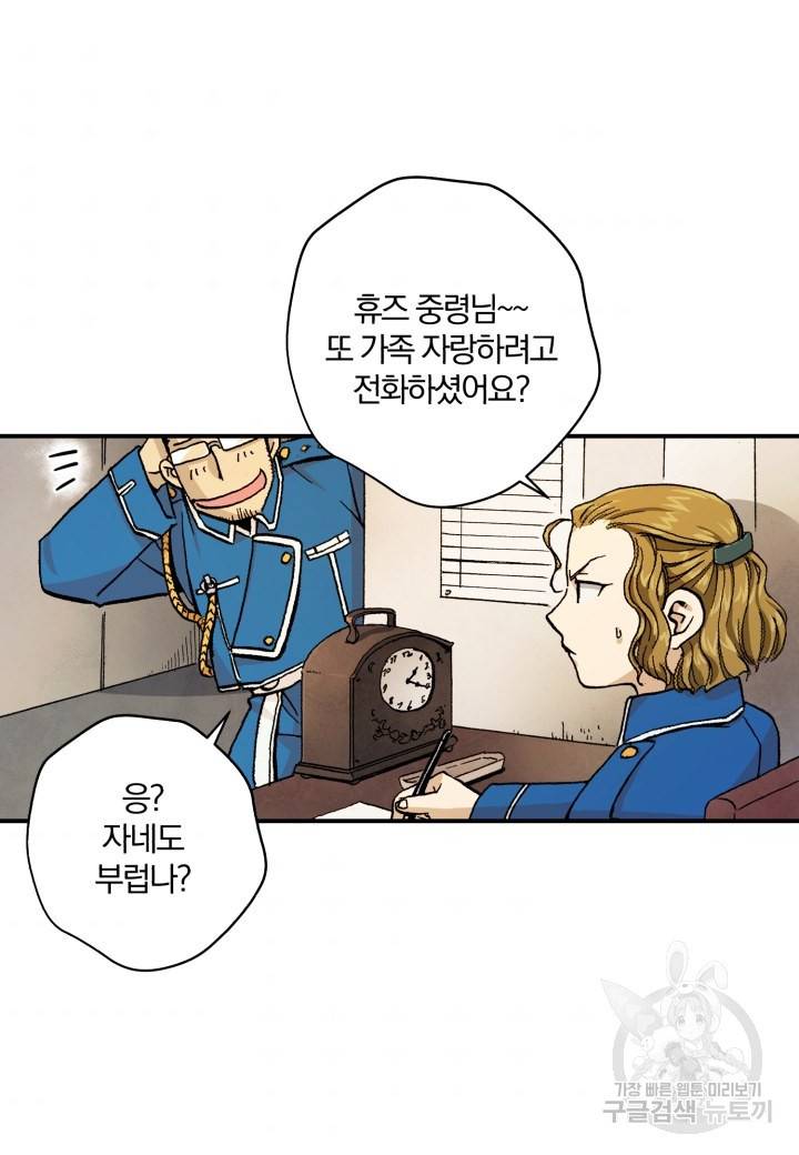 강철의 연금술사  39화 39