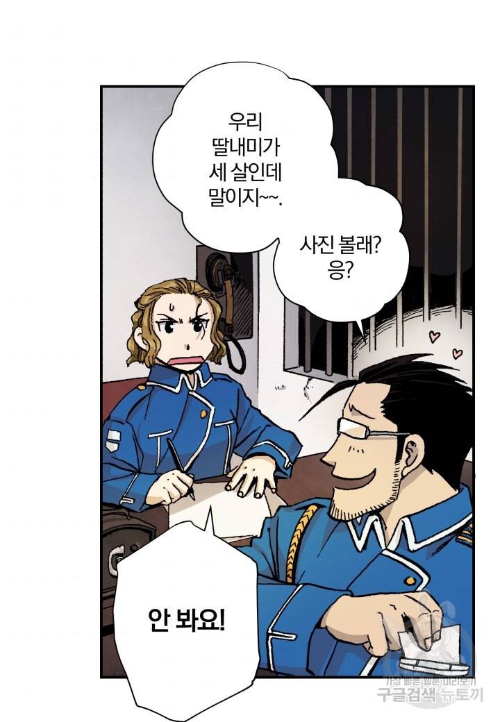 강철의 연금술사  39화 40