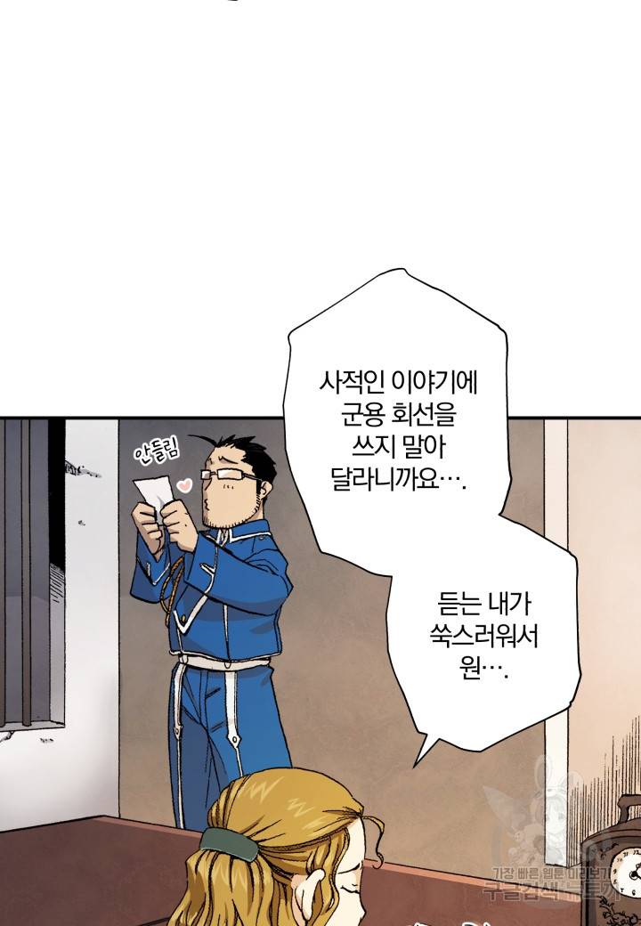 강철의 연금술사  39화 41