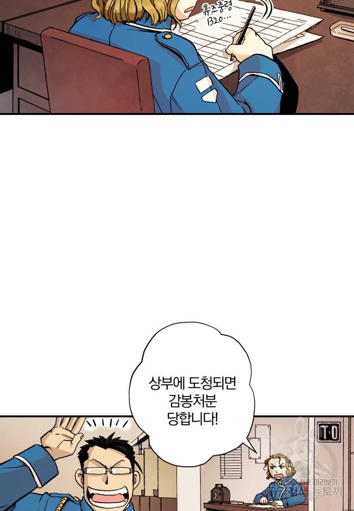 강철의 연금술사  39화 42
