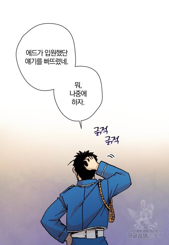강철의 연금술사  39화 45