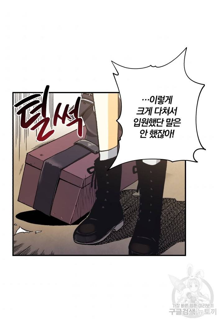 강철의 연금술사  39화 50