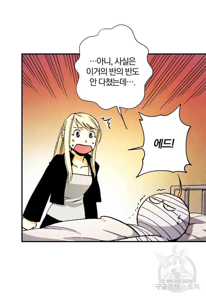 강철의 연금술사  39화 51