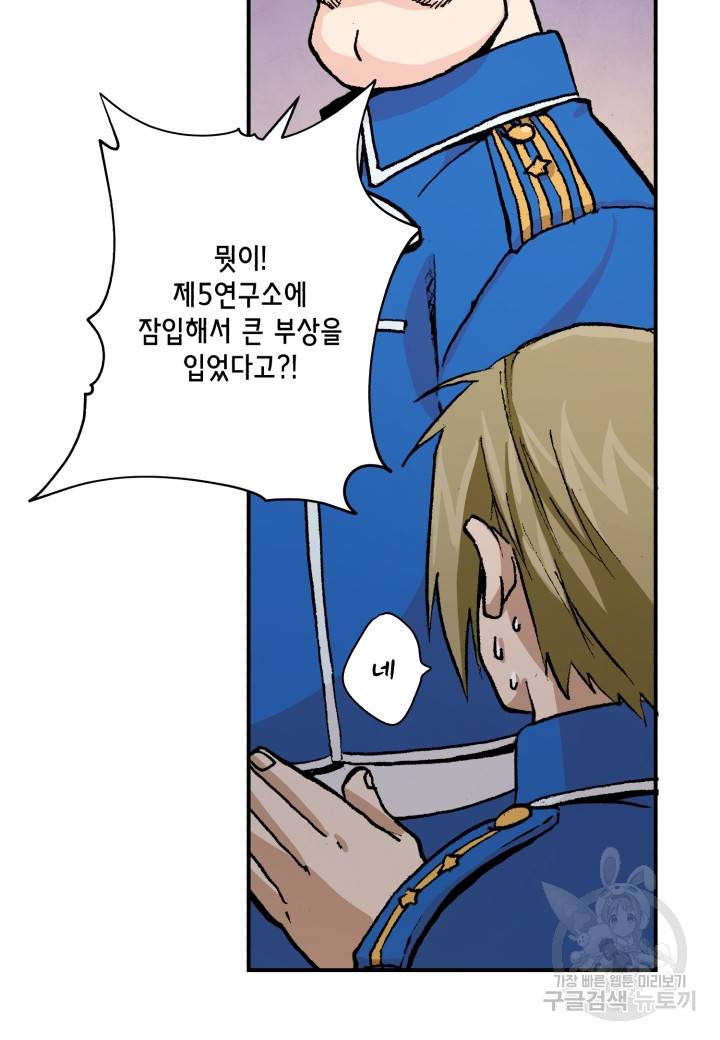 강철의 연금술사  39화 53