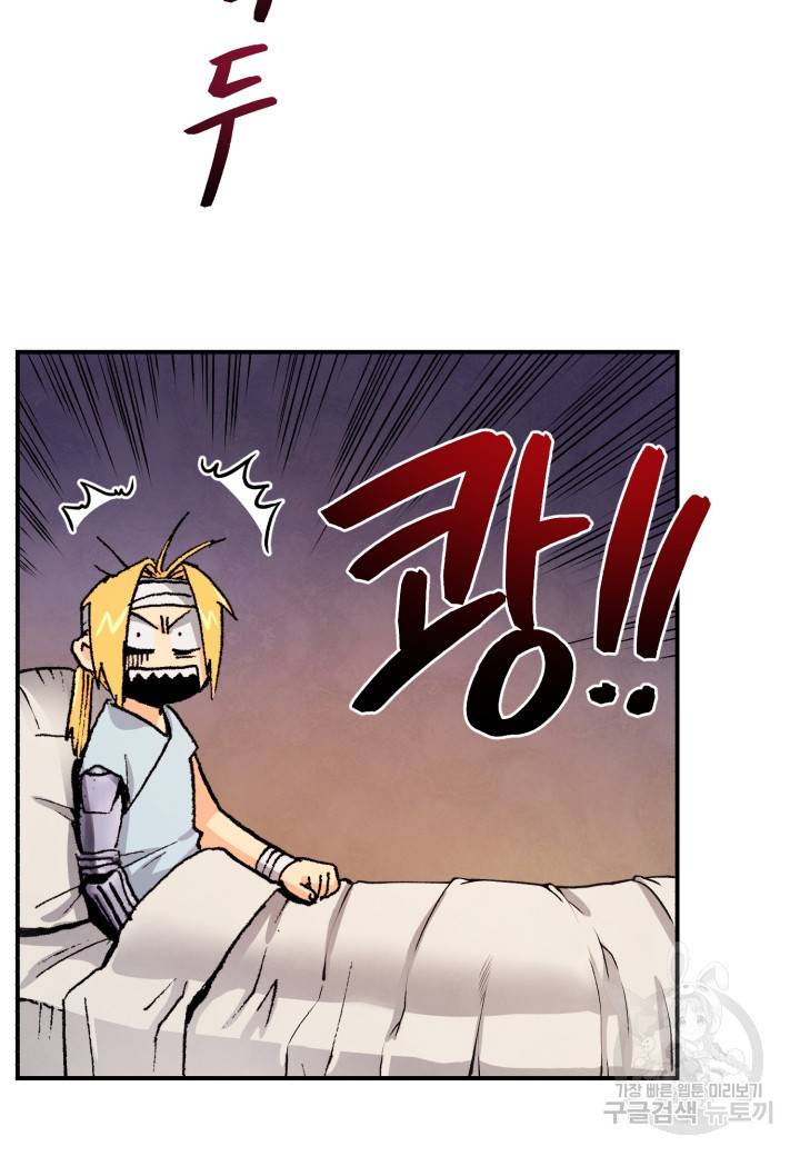 강철의 연금술사  39화 55