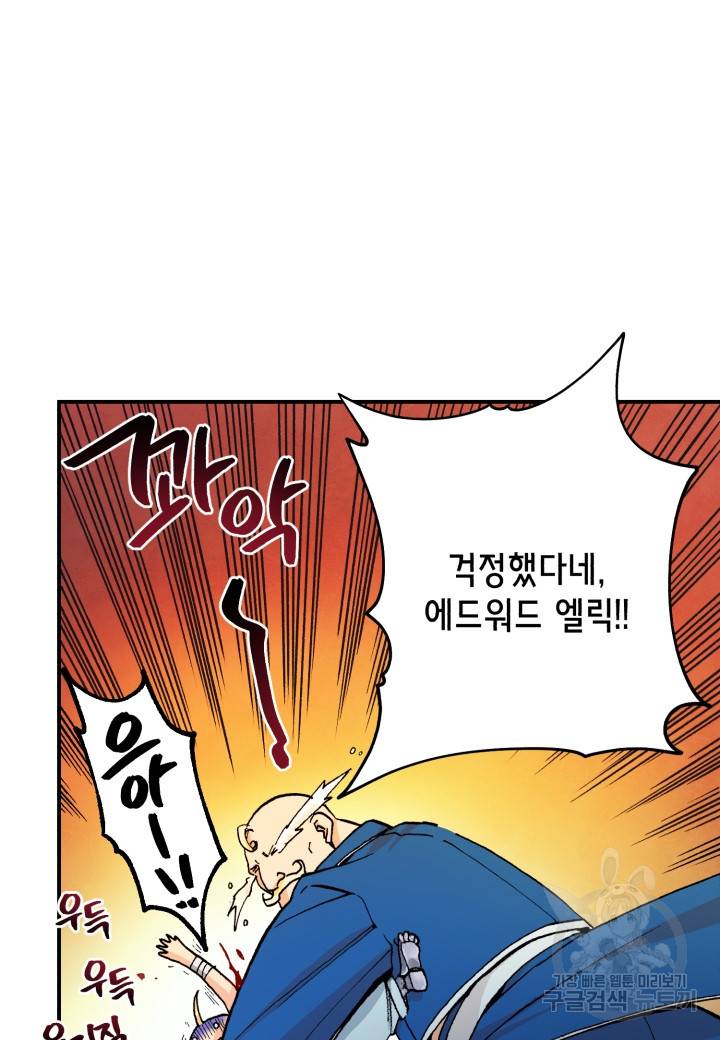 강철의 연금술사  39화 56