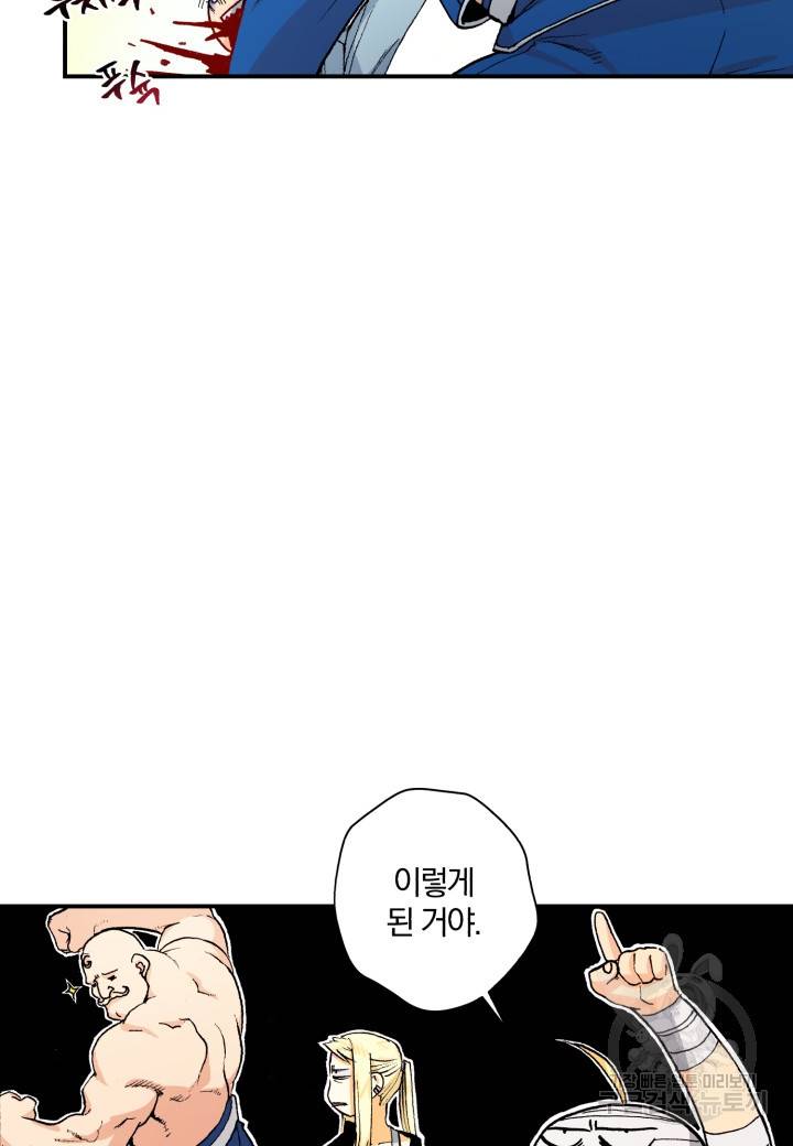 강철의 연금술사  39화 57