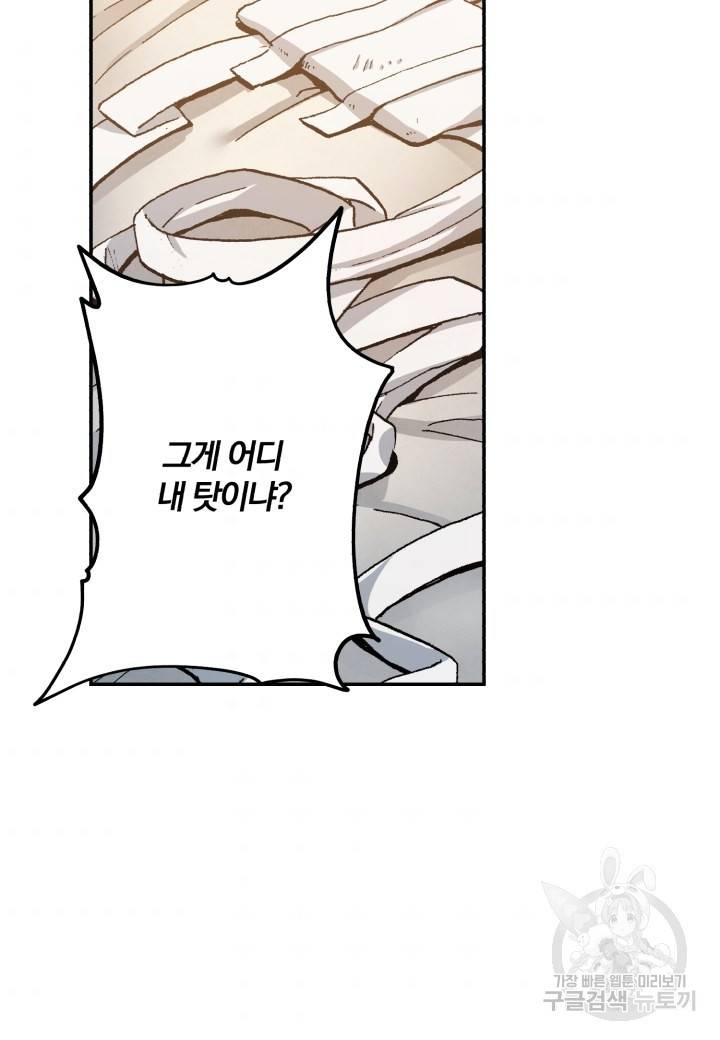 강철의 연금술사  39화 59