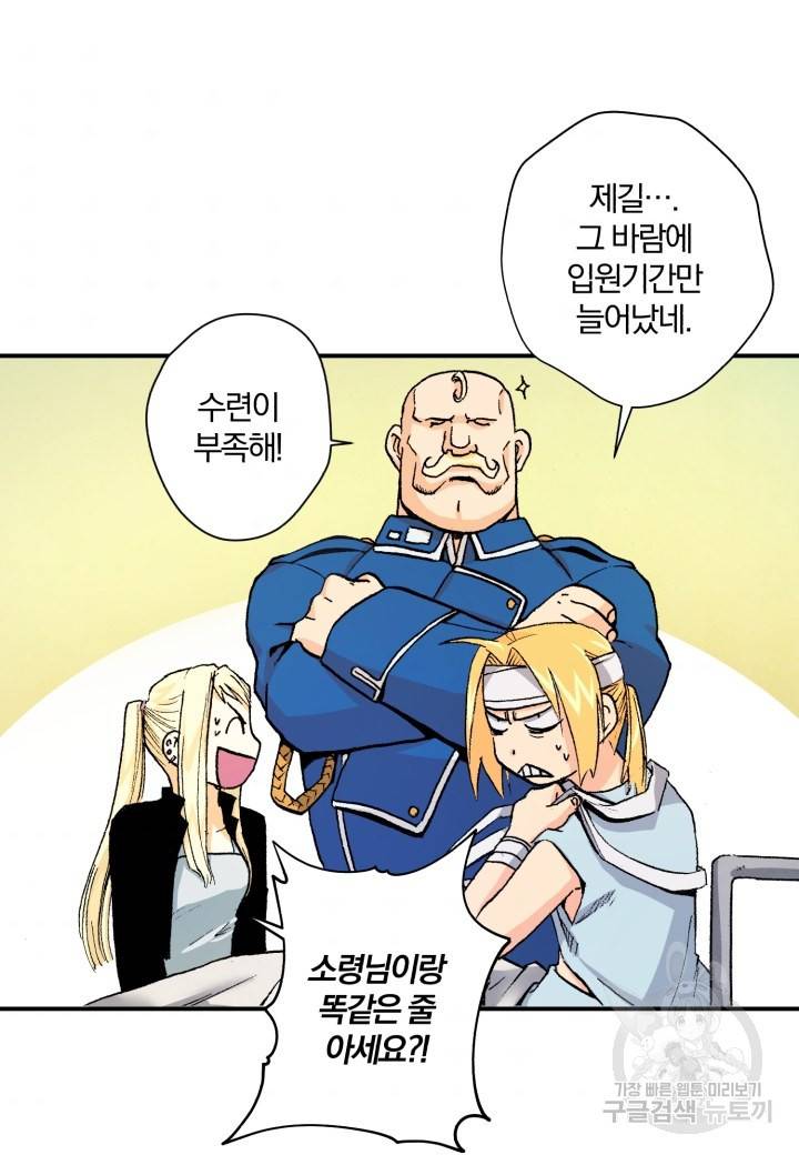 강철의 연금술사  39화 60