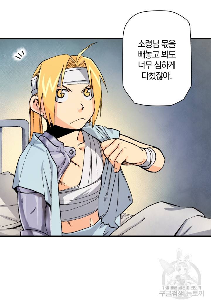 강철의 연금술사  39화 62