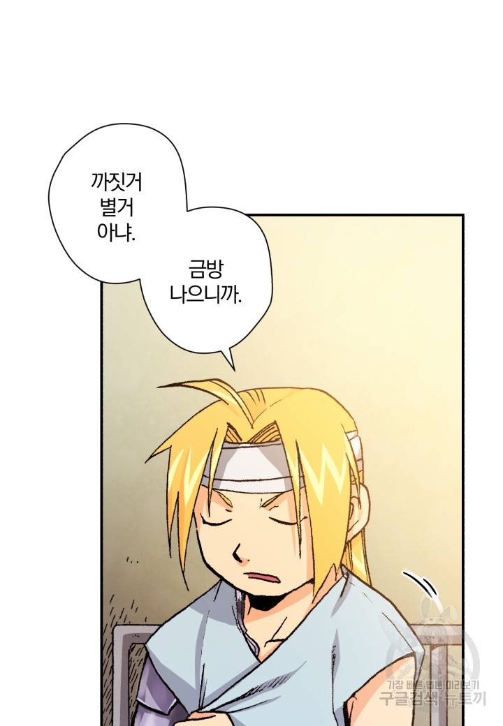 강철의 연금술사  39화 63