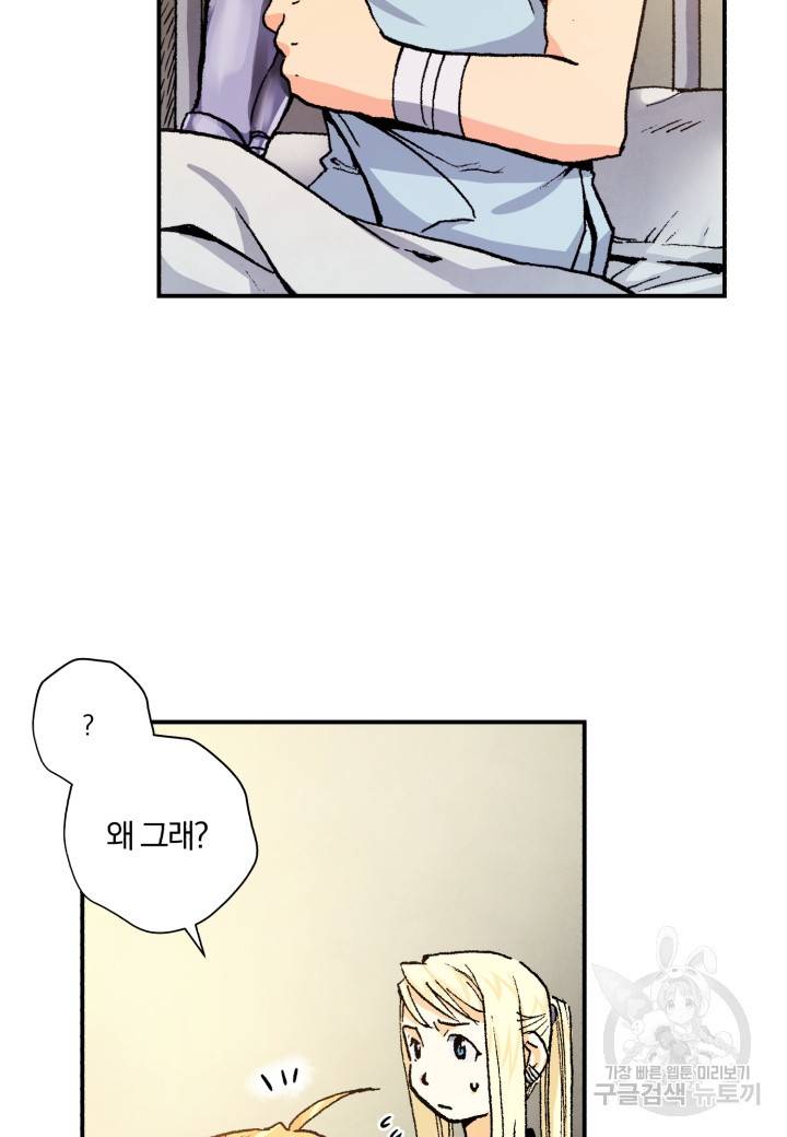 강철의 연금술사  39화 64