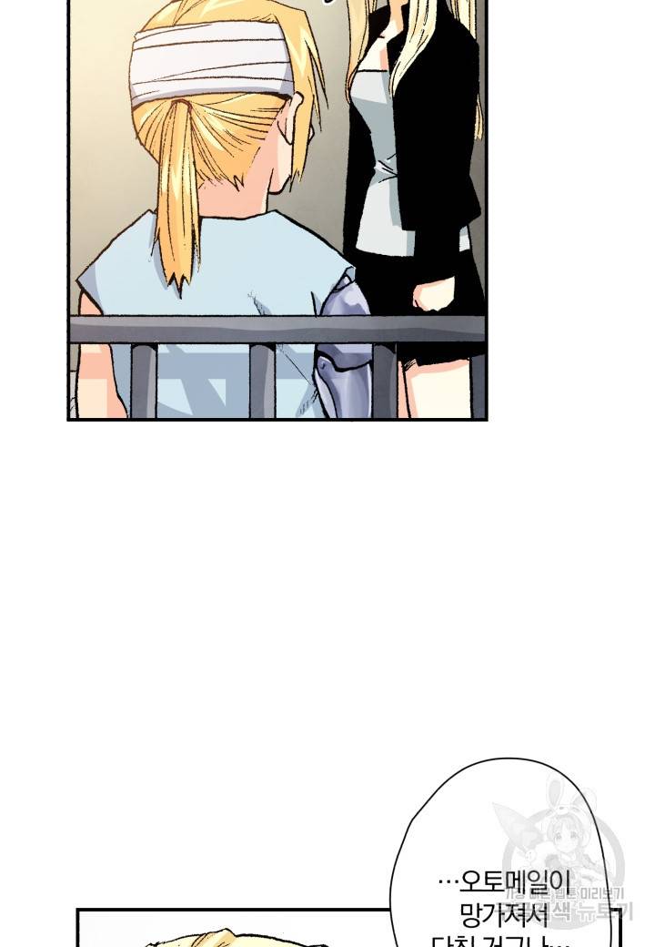 강철의 연금술사  39화 65