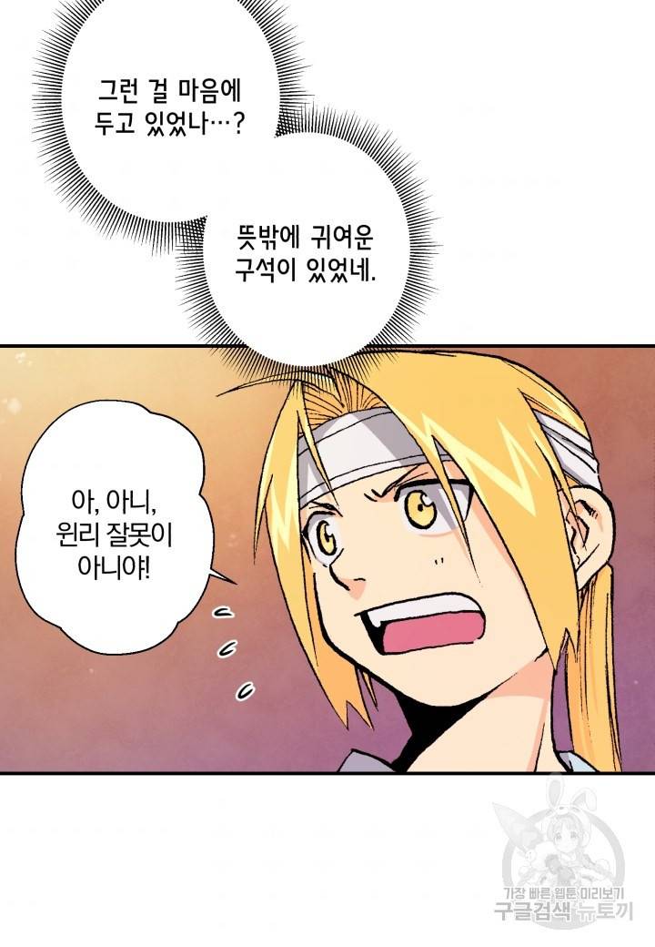 강철의 연금술사  39화 69