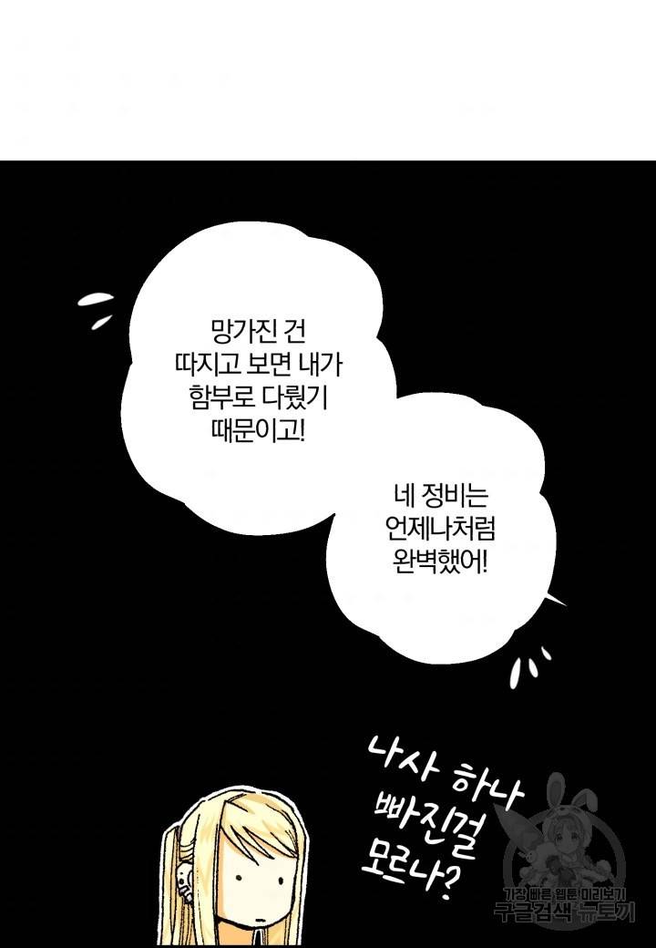 강철의 연금술사  39화 70