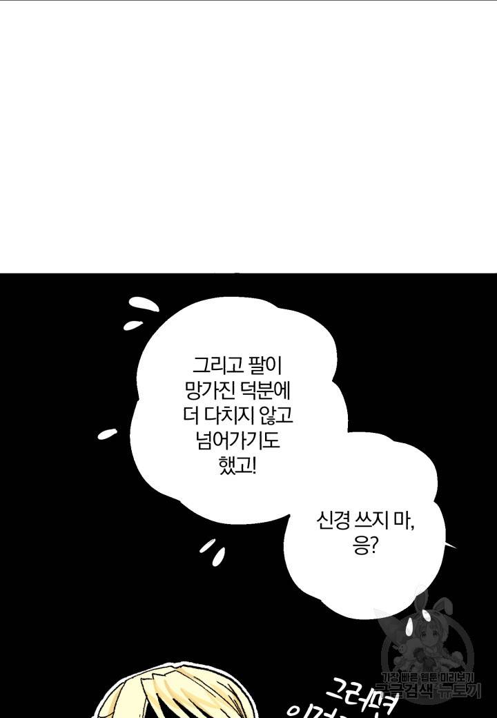 강철의 연금술사  39화 71