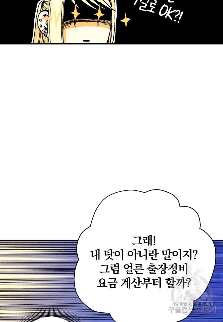 강철의 연금술사  39화 72
