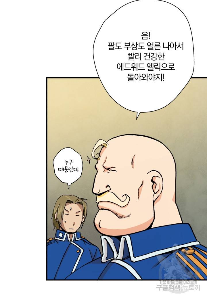 강철의 연금술사  39화 74