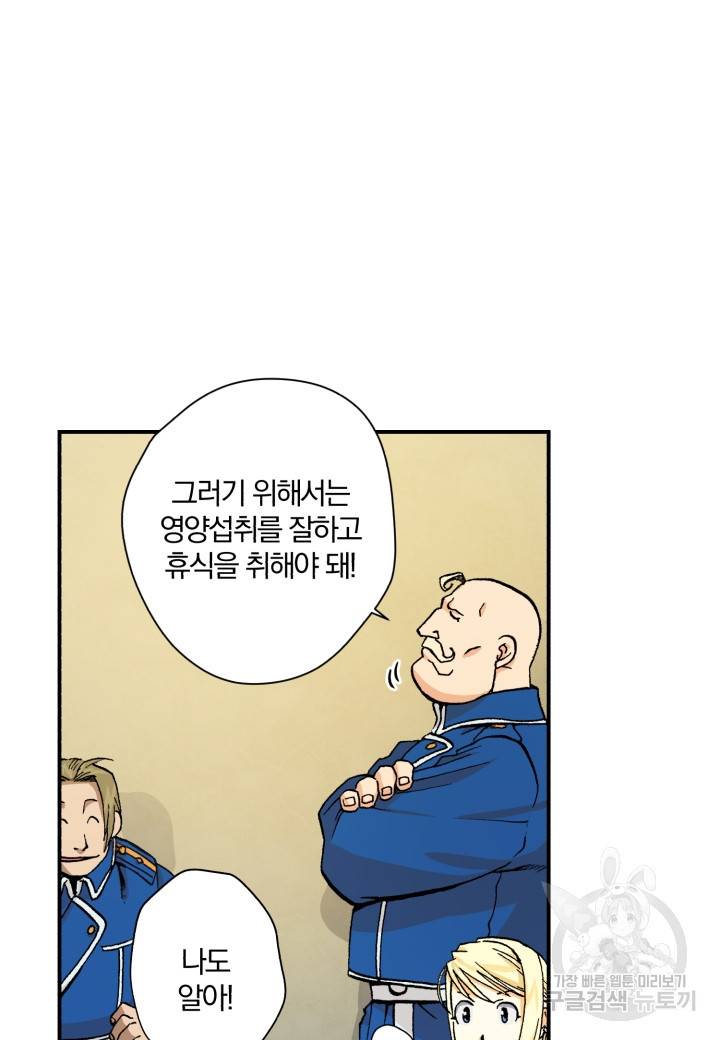 강철의 연금술사  39화 75