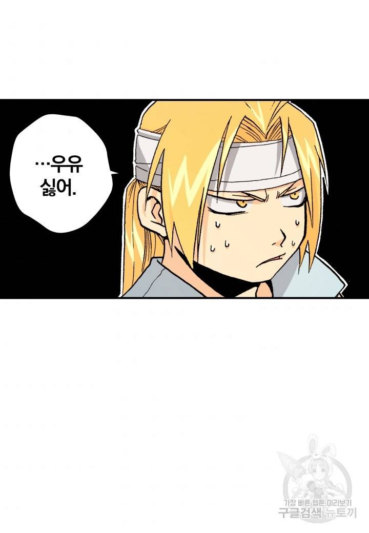 강철의 연금술사  39화 80