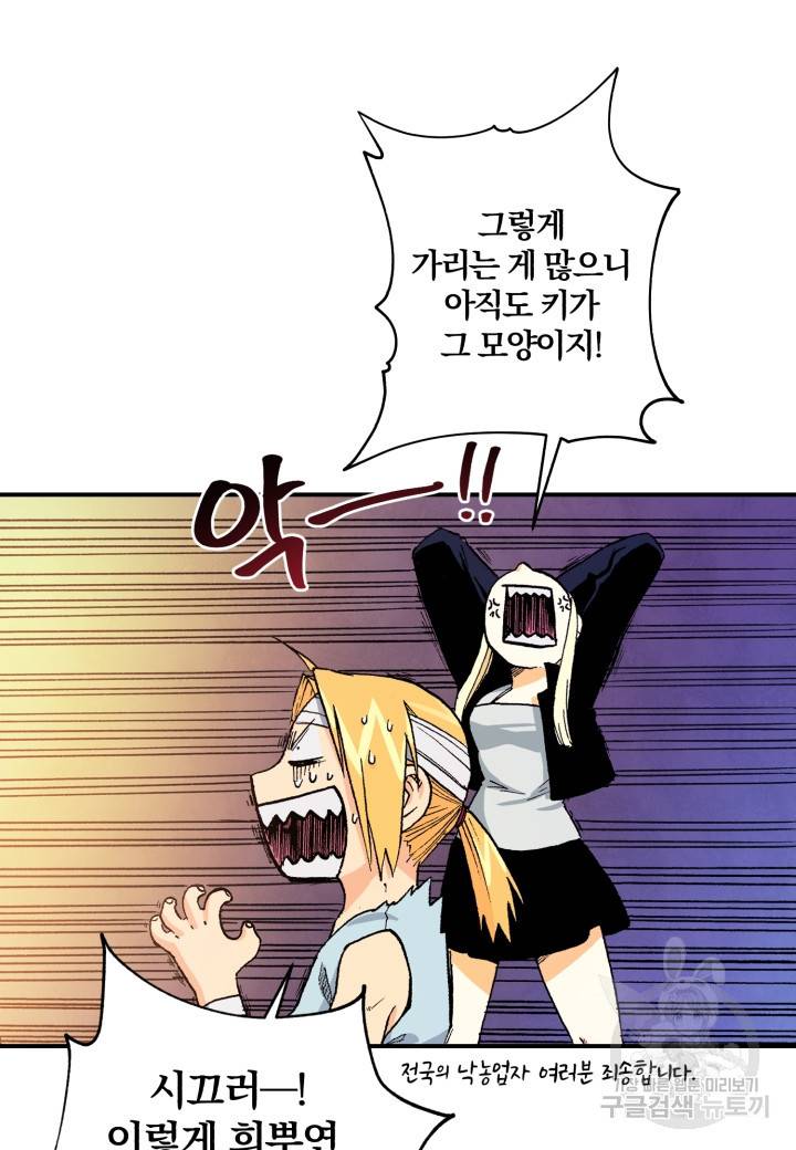 강철의 연금술사  39화 81
