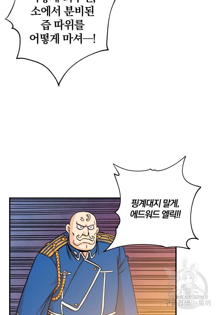 강철의 연금술사  39화 82