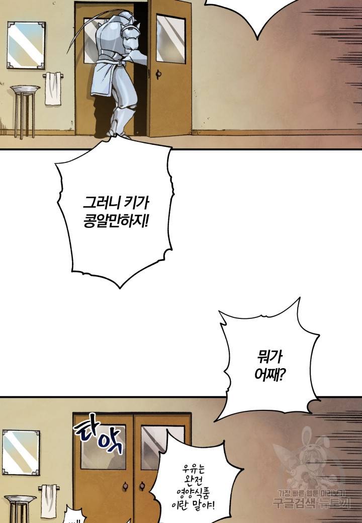 강철의 연금술사  39화 84