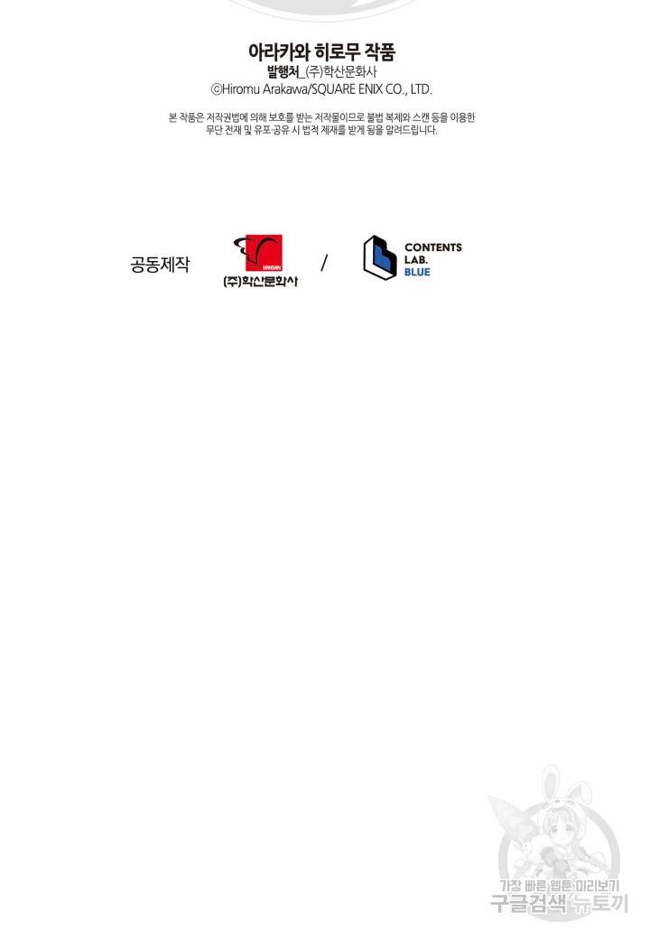 강철의 연금술사  39화 88