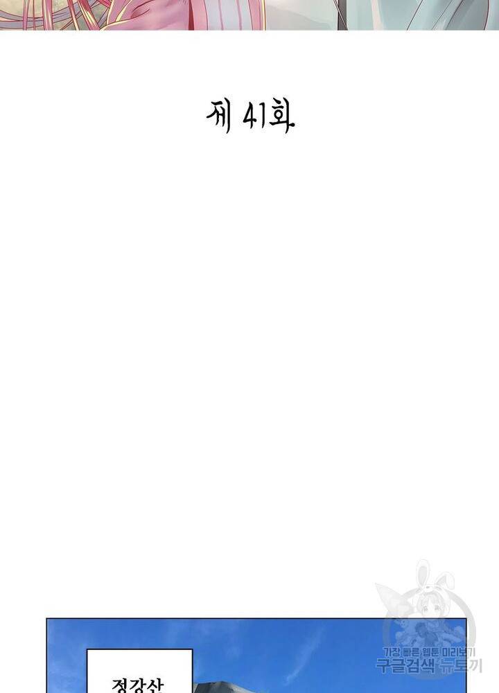 수련만 삼천년 41화 2
