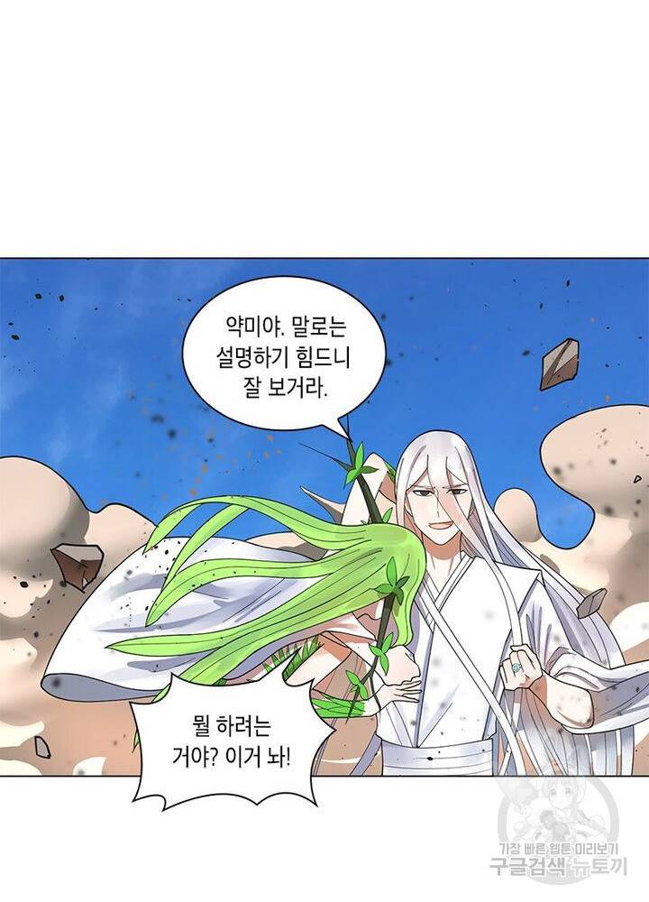 수련만 삼천년 41화 9