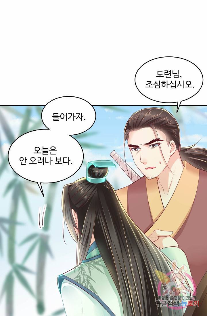절세의비: 그녀를 건드리지 마시오 38화 2