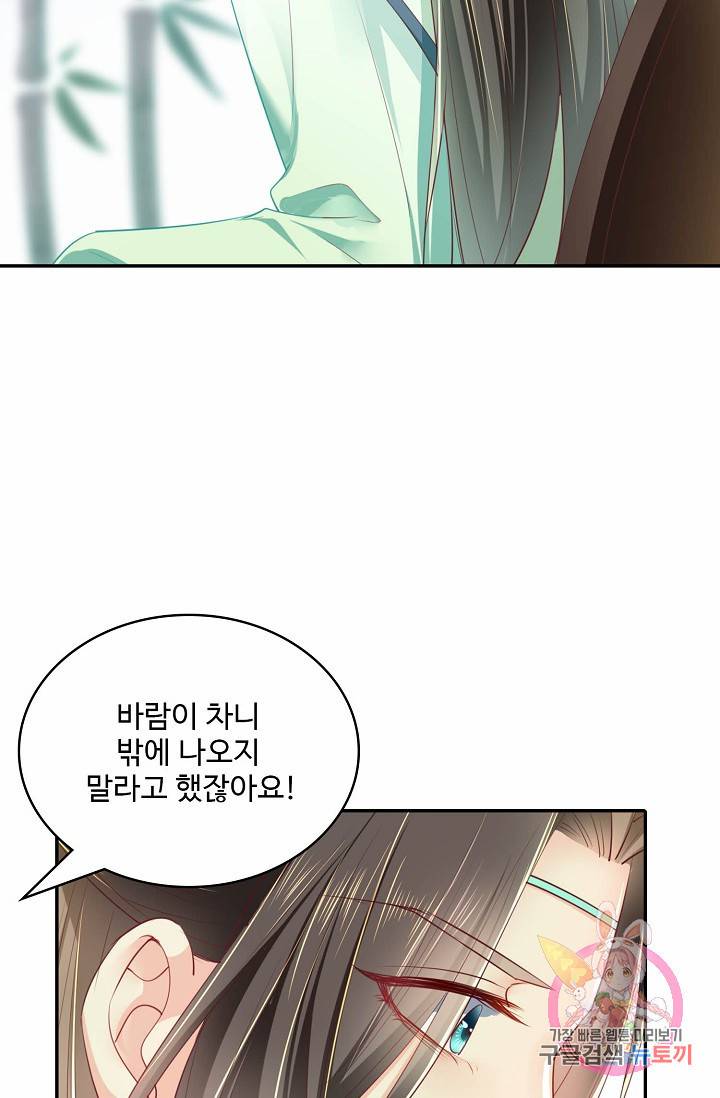 절세의비: 그녀를 건드리지 마시오 38화 3