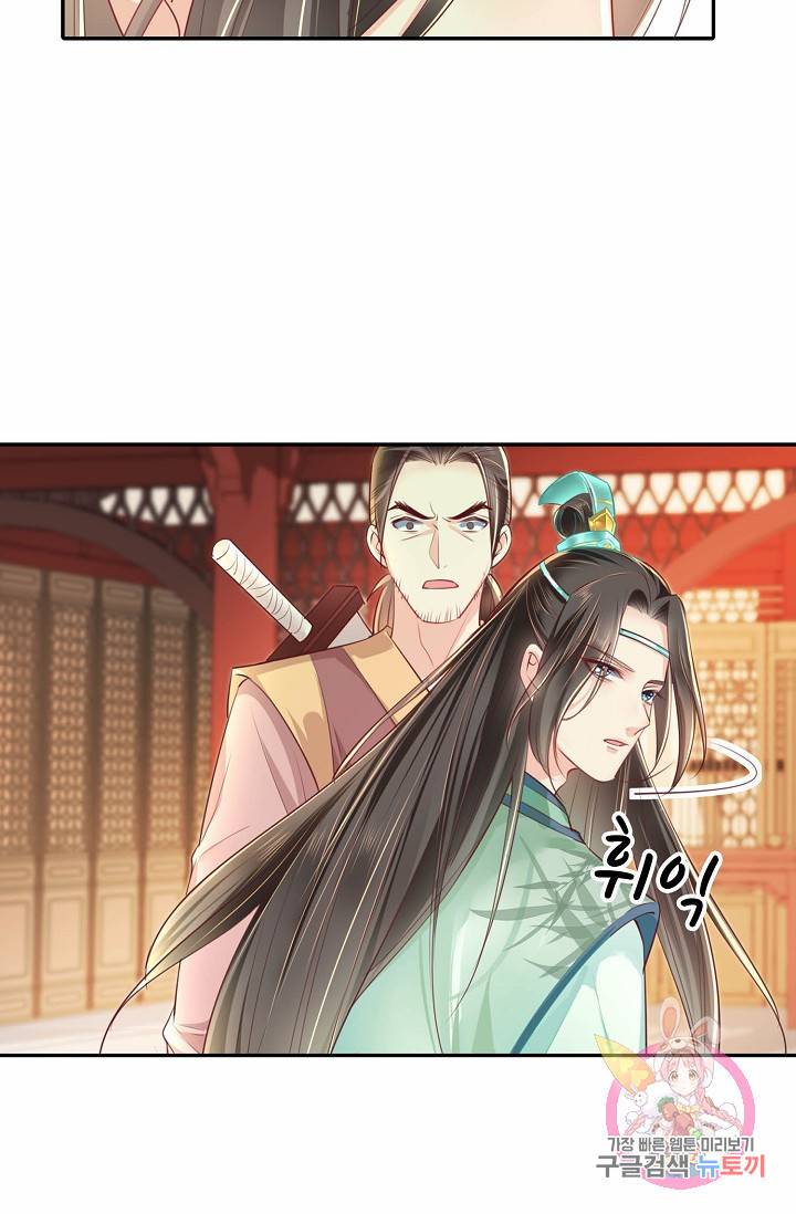 절세의비: 그녀를 건드리지 마시오 38화 4