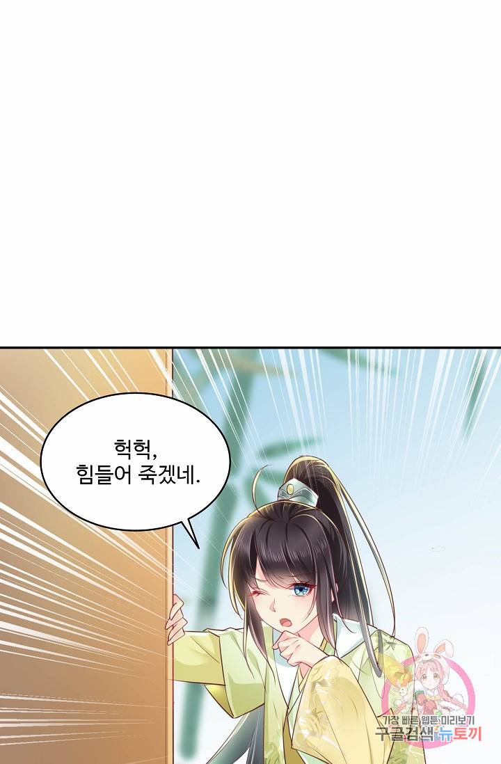 절세의비: 그녀를 건드리지 마시오 38화 5
