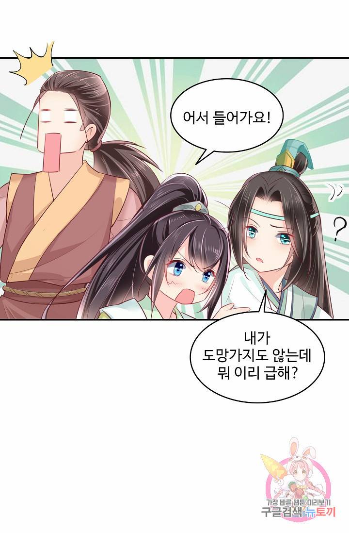 절세의비: 그녀를 건드리지 마시오 38화 7