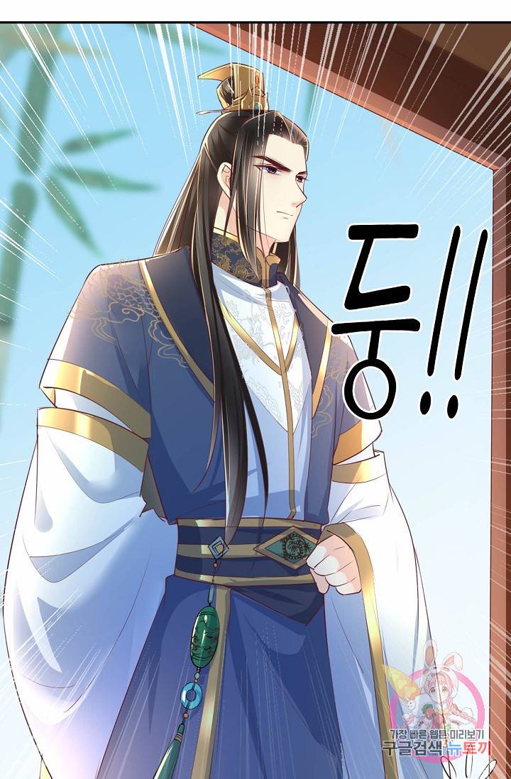 절세의비: 그녀를 건드리지 마시오 38화 8