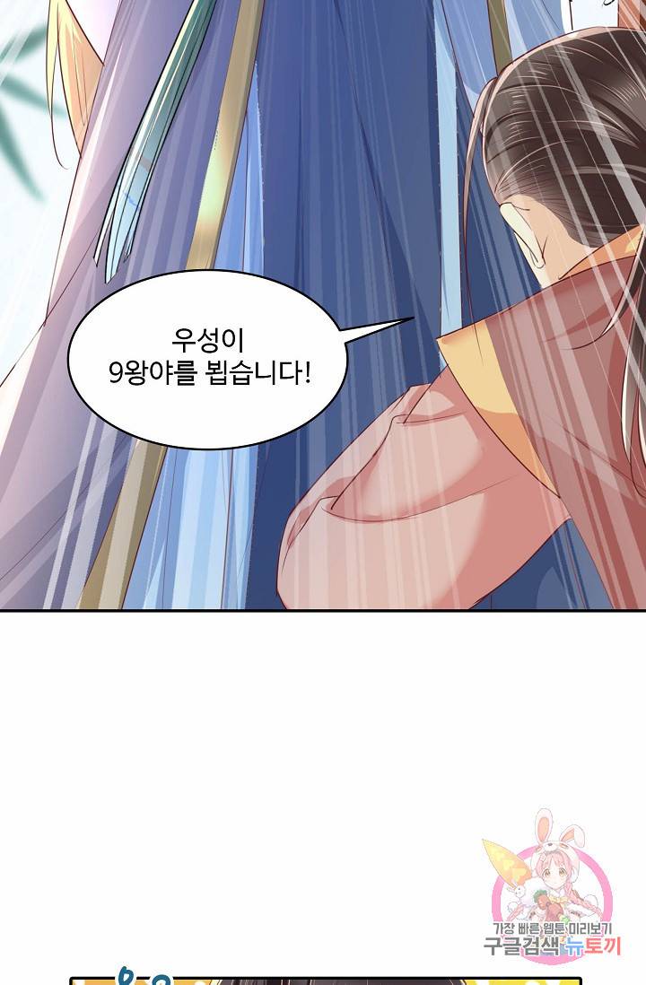 절세의비: 그녀를 건드리지 마시오 38화 9