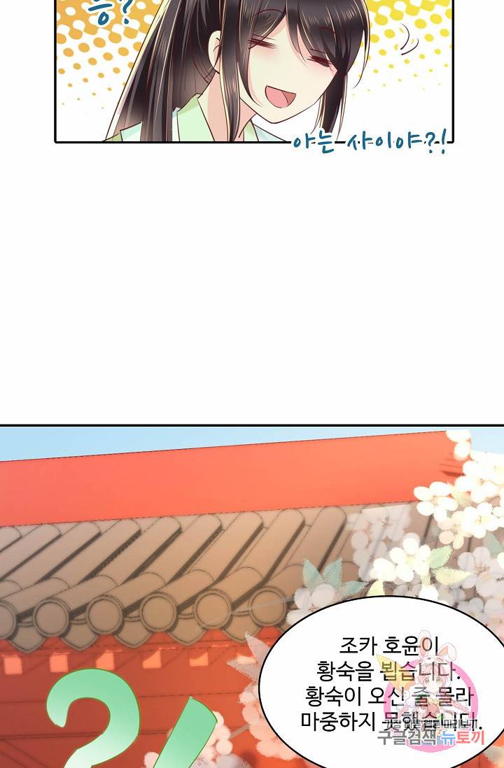 절세의비: 그녀를 건드리지 마시오 38화 10