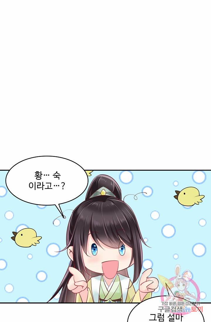 절세의비: 그녀를 건드리지 마시오 38화 12