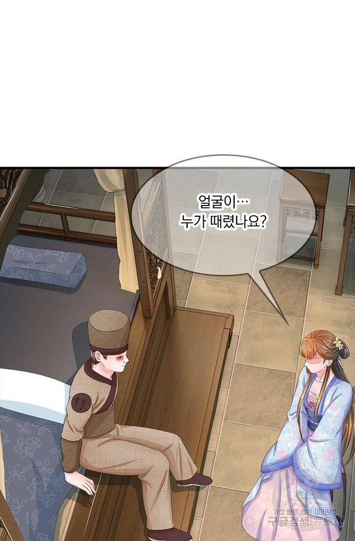 황후 시뮬레이션 76화 5