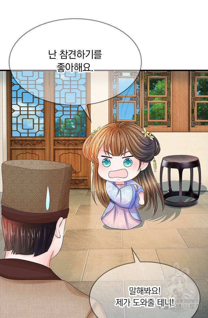 황후 시뮬레이션 76화 8