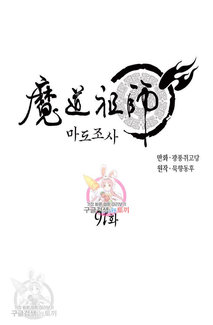 마도조사 91화 1
