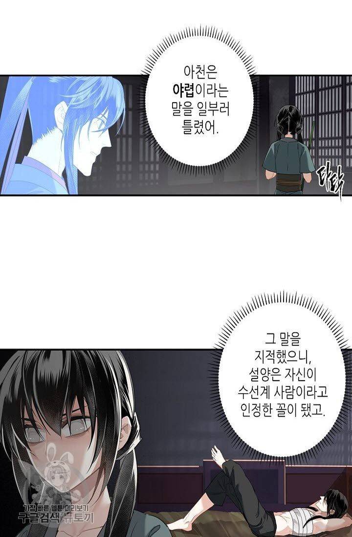 마도조사 91화 2