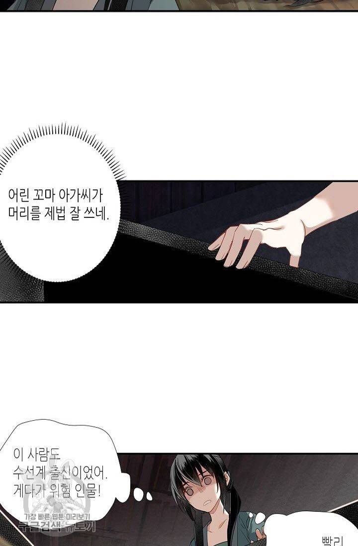 마도조사 91화 3