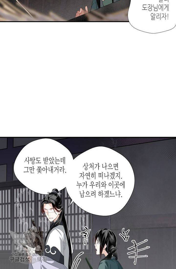 마도조사 91화 4