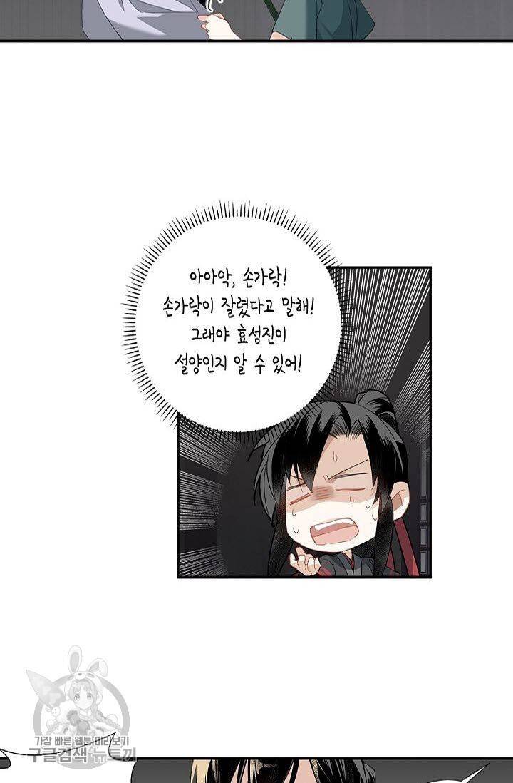 마도조사 91화 5