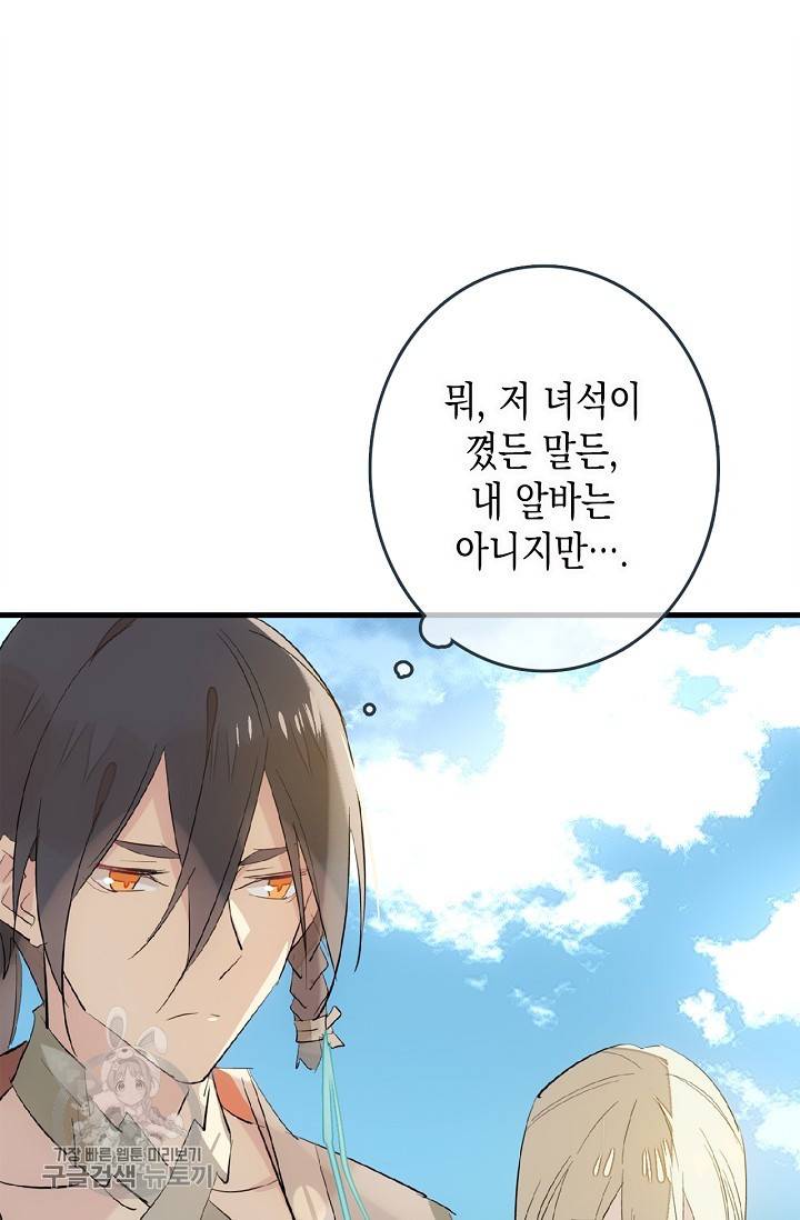 자꾸 그러시면 저 녹아요 78화 4