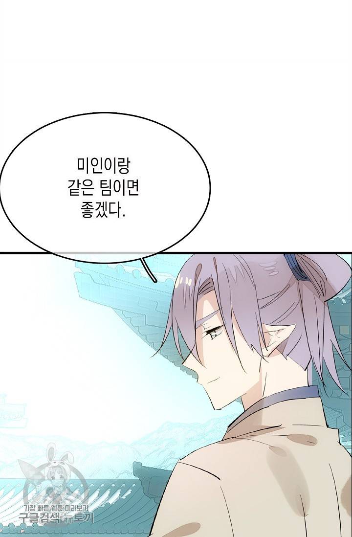 자꾸 그러시면 저 녹아요 78화 7