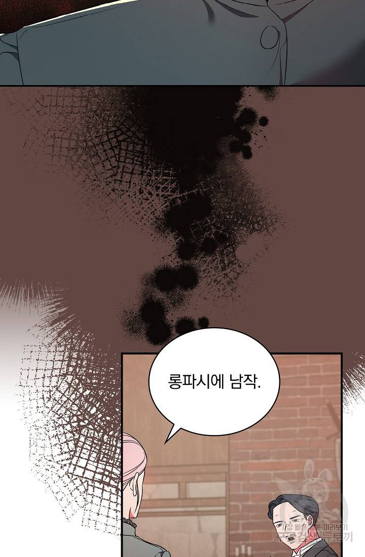 유리온실의 공작 부인 8화 2