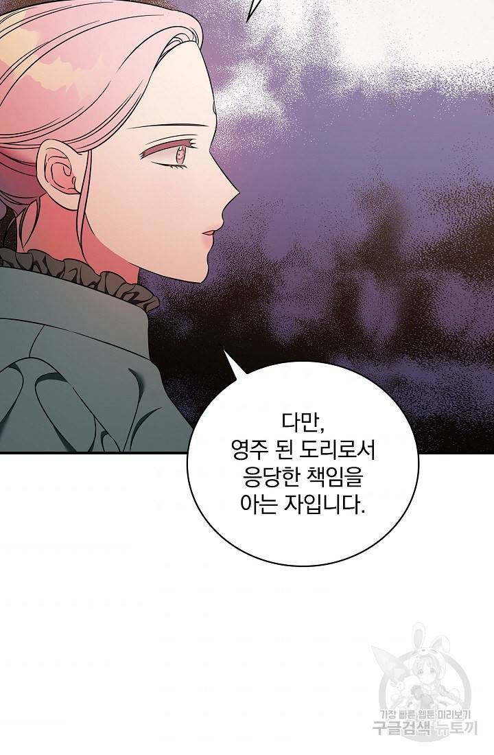 유리온실의 공작 부인 8화 4